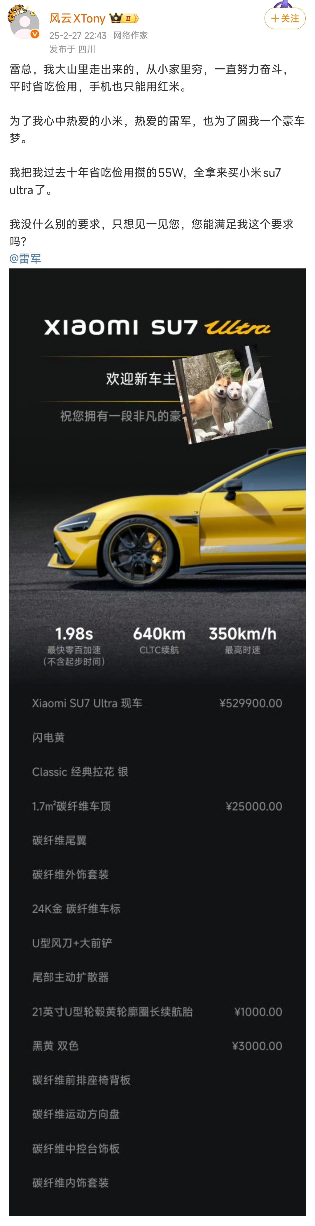 风云xTony那个事儿，我好像发现了一个问题。根据这个博主2月17日晒的订单（S