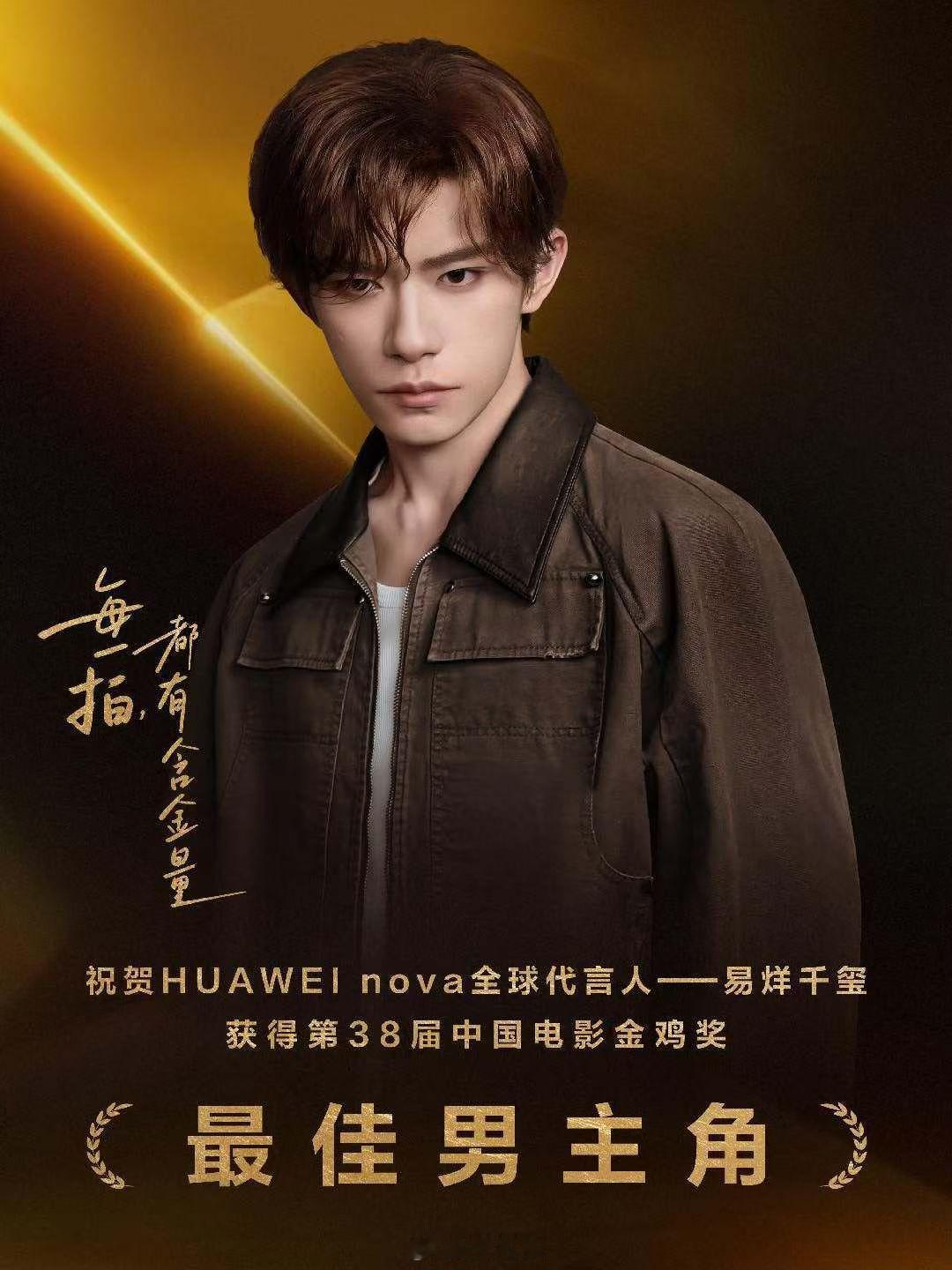 金鸡奖也是好起来了，能请得起代言人了。