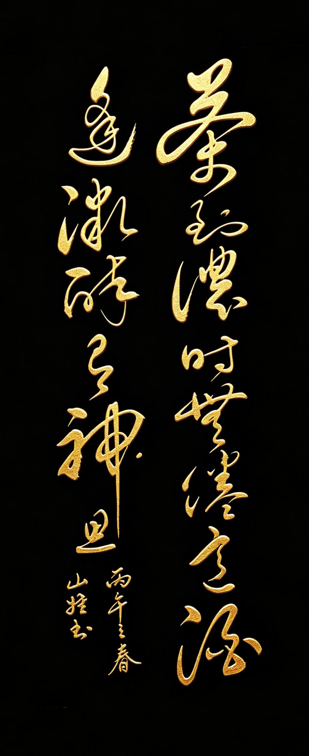 一笔一墨，写尽茶酒风流。这幅草书，线条如茶香流转，笔势似酒意酣然，于喧嚣处寻一