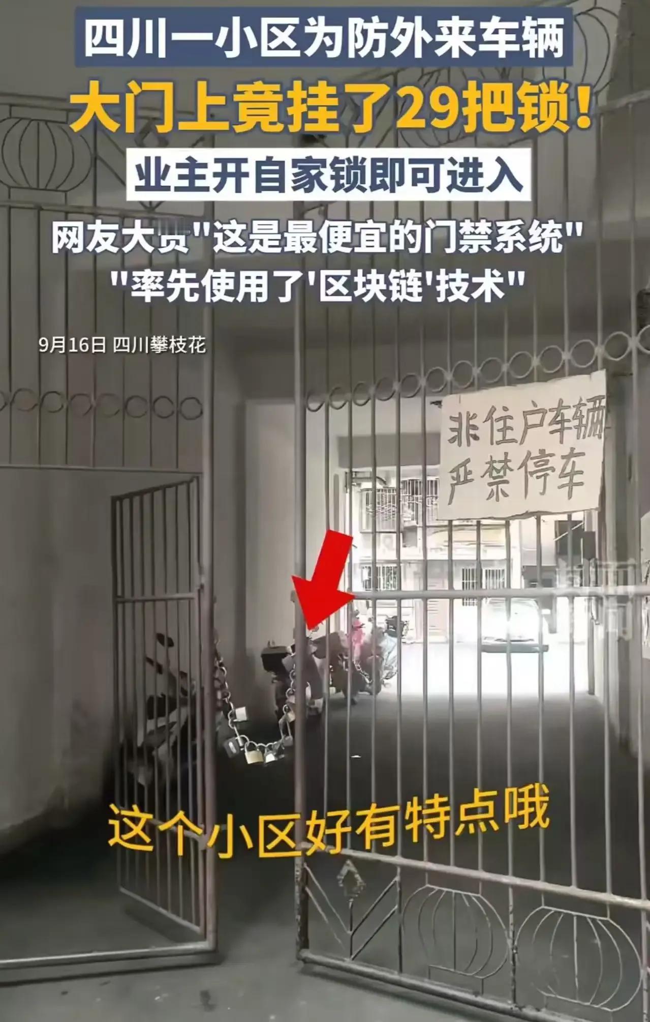 你能想象吗？为了防止外来车辆进入，四川攀枝花的一个小区竟然想出了这样的奇招！他们