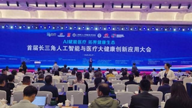 人工智能与大健康产业融合发展, 将催生哪些新业态、新模式? 这场大会在沪举行