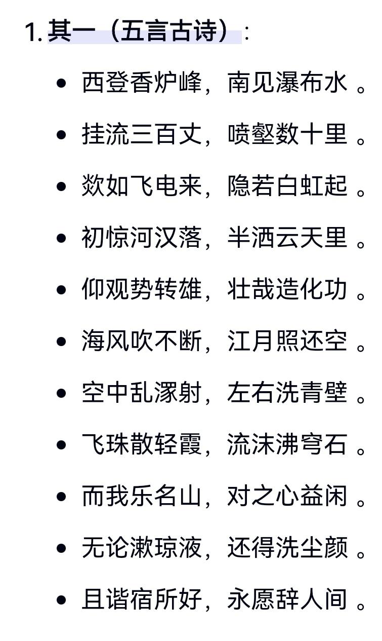 李白的《望庐山瀑布》原来有两首。不过，庐山瀑布与这首诗描述一点儿也不符合，因为庐