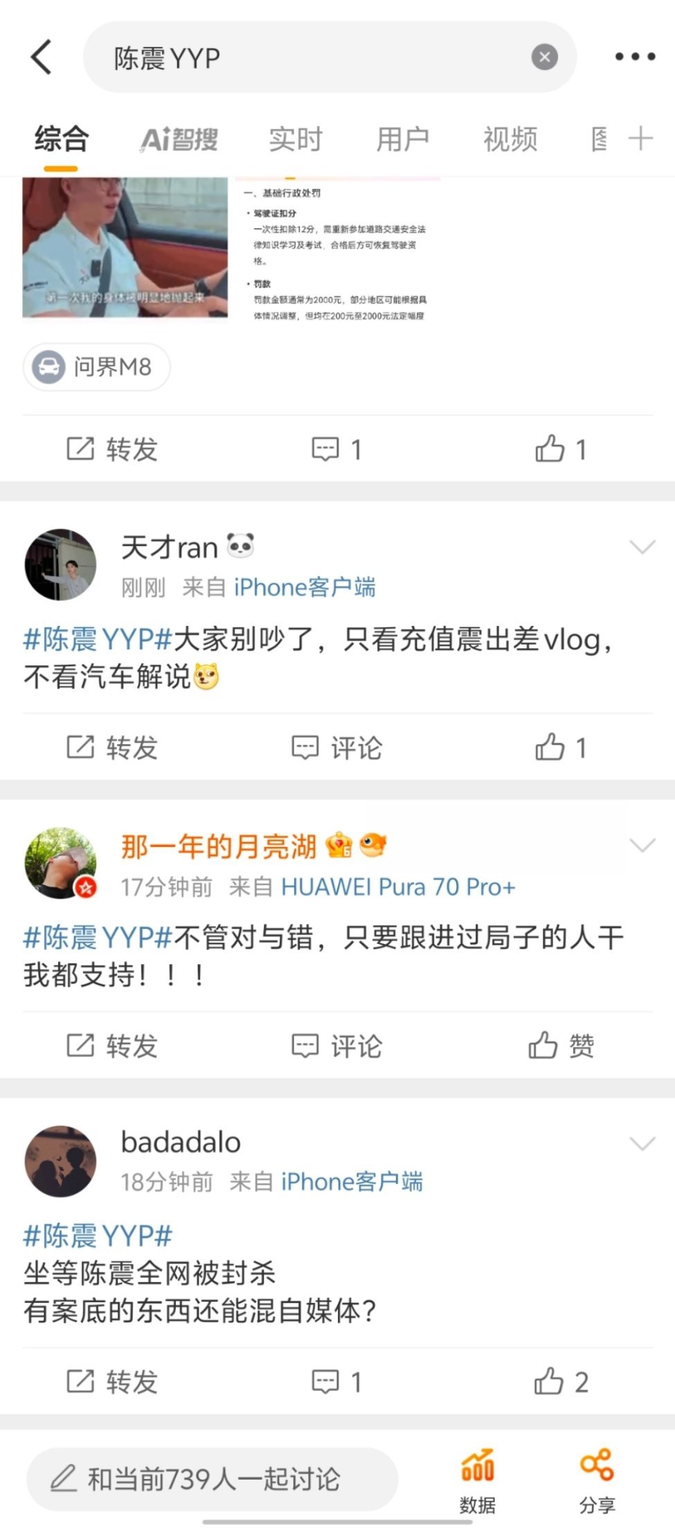 陈震YYP又干起来了？​​​