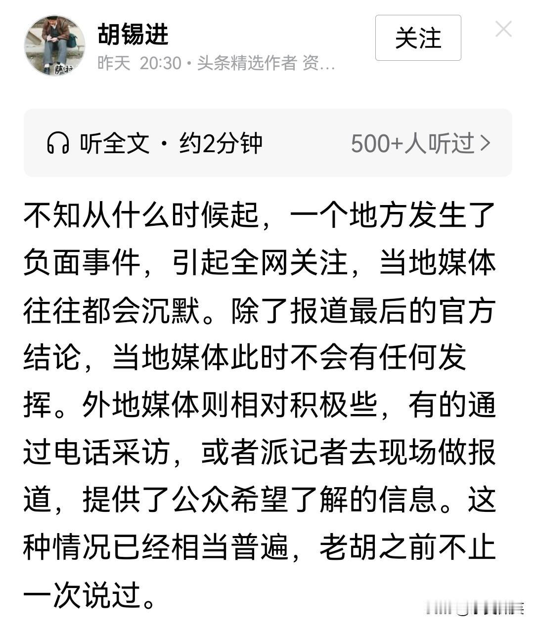 胡锡进在不点名的批评谁呢？哪家媒体呢？这一次还是要站在老胡这一边的。这其实也不