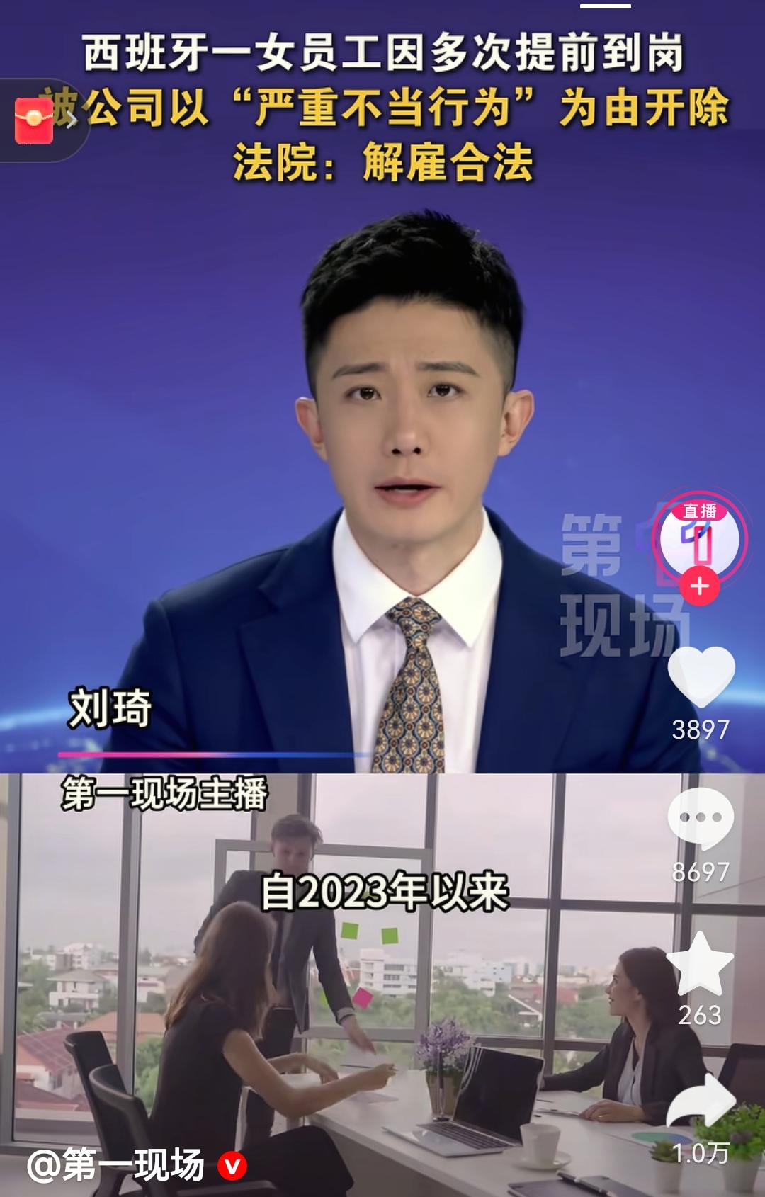 西班牙这波操作，打工人看傻了真没想到还有因为提前上班被开除的事！西班牙一位