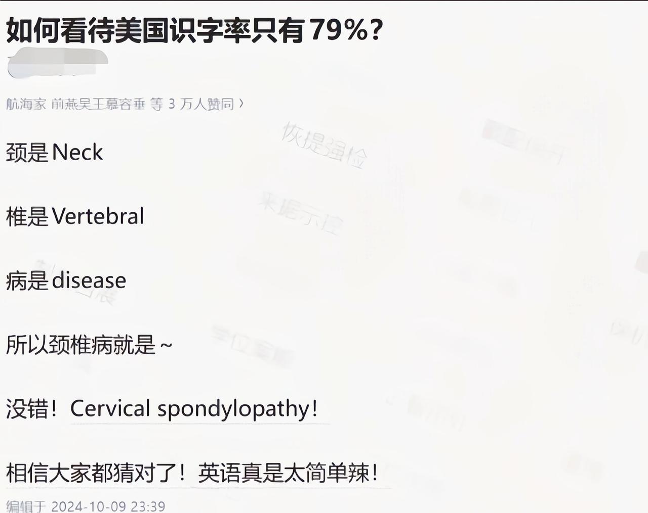 它的识字率不可能那么高[滑稽笑]