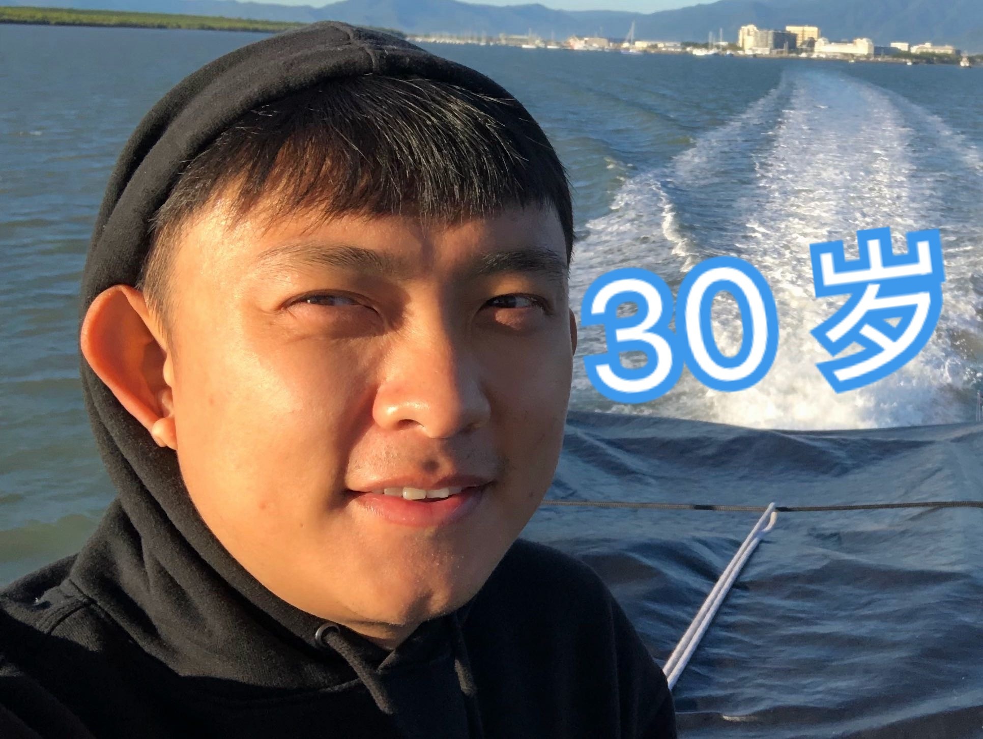 6年前,30岁的我肿么了