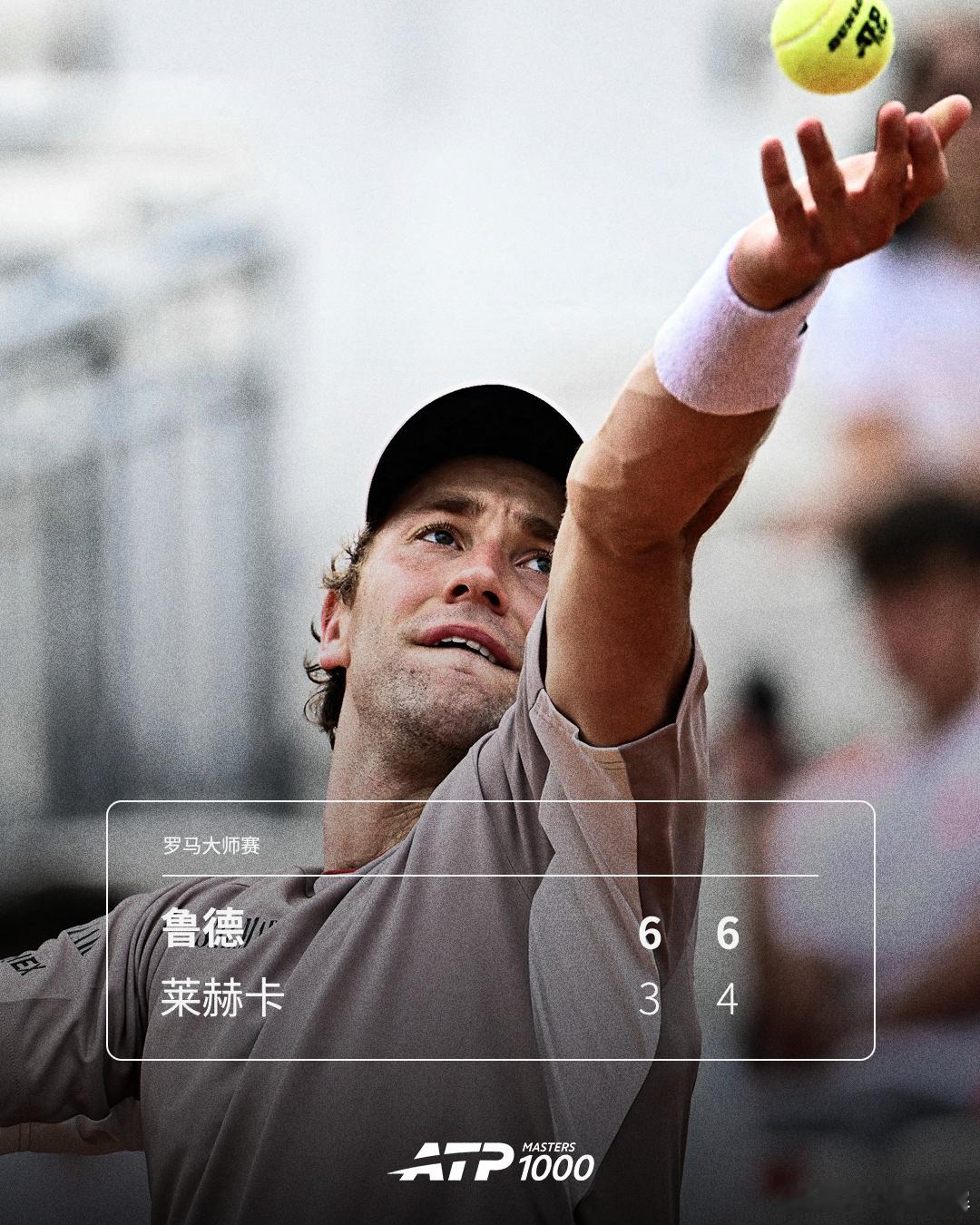 鲁德晋级罗马第四轮ATP1000罗马大师赛男单第三轮，鲁德以6-36-4击败