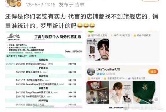 这事整的，稍微调查一下啊，代言也有小程序的，当时丁丝把小程序都挤崩了，官微还发声