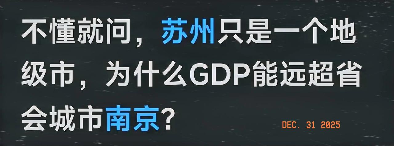 有趣的不只是江苏的苏州。辽宁的大连超越了省会沈阳，山东的青岛超过了省会济南，