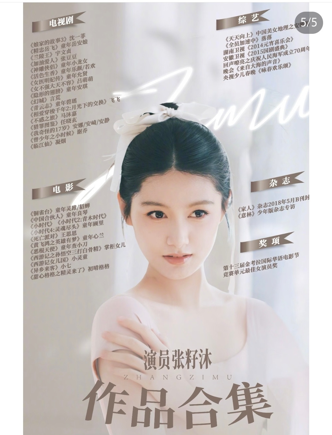 她从童星到现在也算顺利了，不知道以后发展怎么样