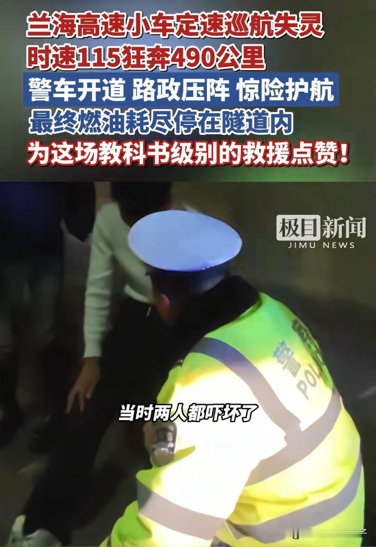 高速刹车失灵狂奔490公里这事儿，你可能没注意到这2个细节！第一、司机虽然是