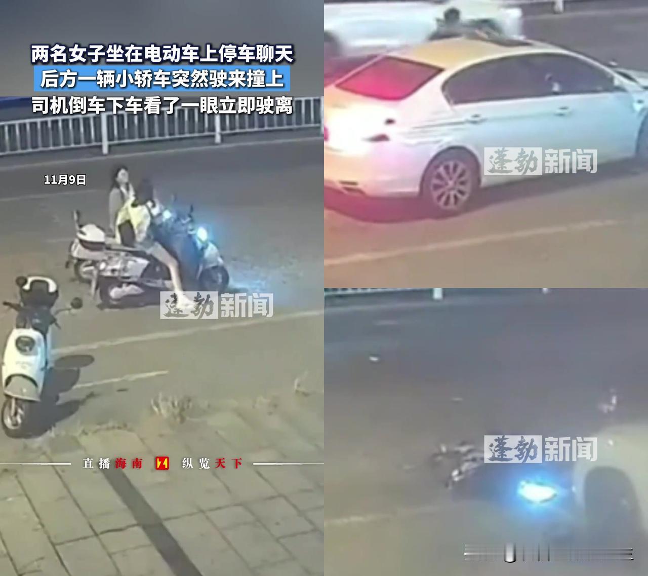 俩姑娘停电动车聊两句，突然被后方轿车撞得往前冲！司机下车看了3秒，转身就跑，大家