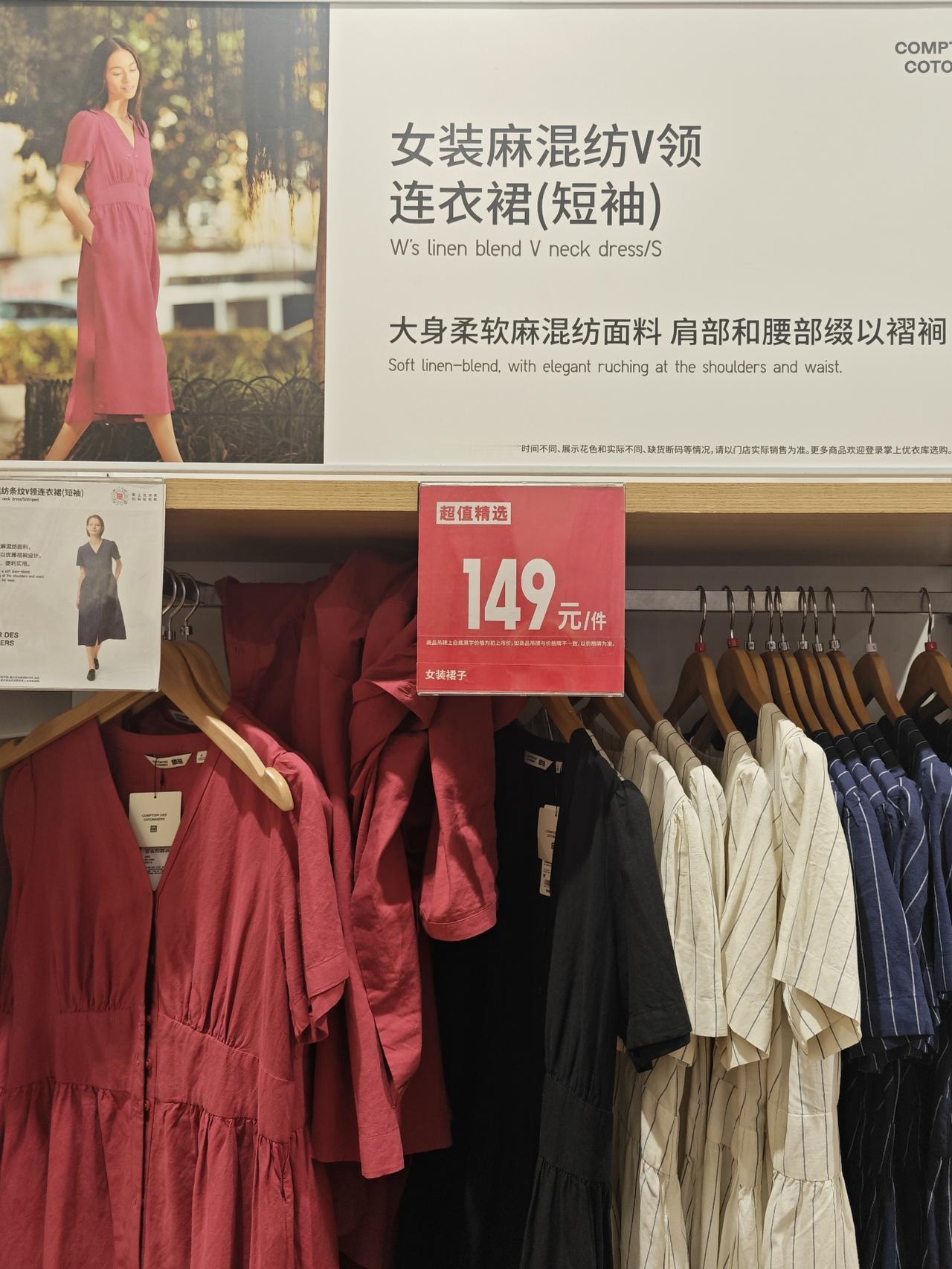 这一周“优衣库”打折的裙装真是不少，有的，也有的。我特