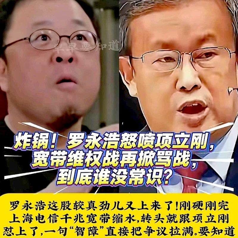 爱吵架的罗永浩怎么认怂了？电信宽带提价不提速就没人管了？1.宽带投诉引发关