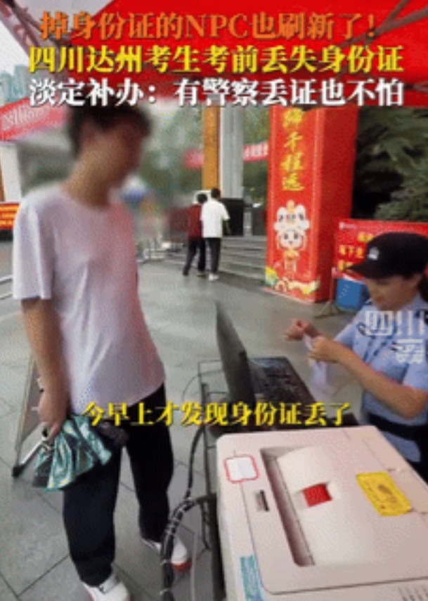 心态强的可怕！四川，一高考考生醒来准备参加考试，不料到了考点却发现身份证丢了，男