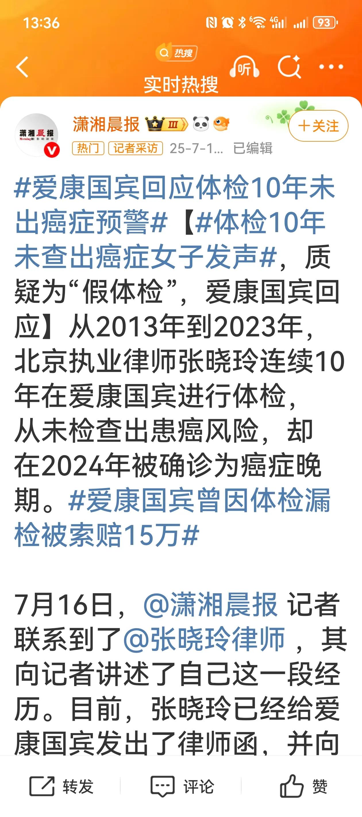 连续十年体检个寂寞，发现时已是肾癌晚期！爱康国宾体检，还能相信你吗？体检岂能当儿