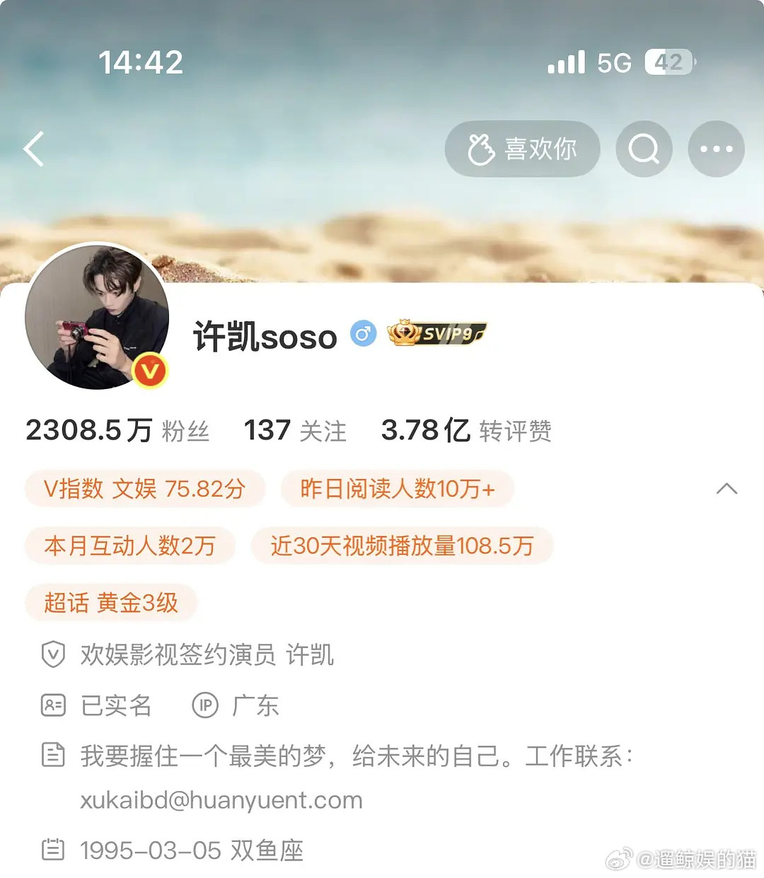 许凯不能嘲，把他给嘲红了，哈哈哈