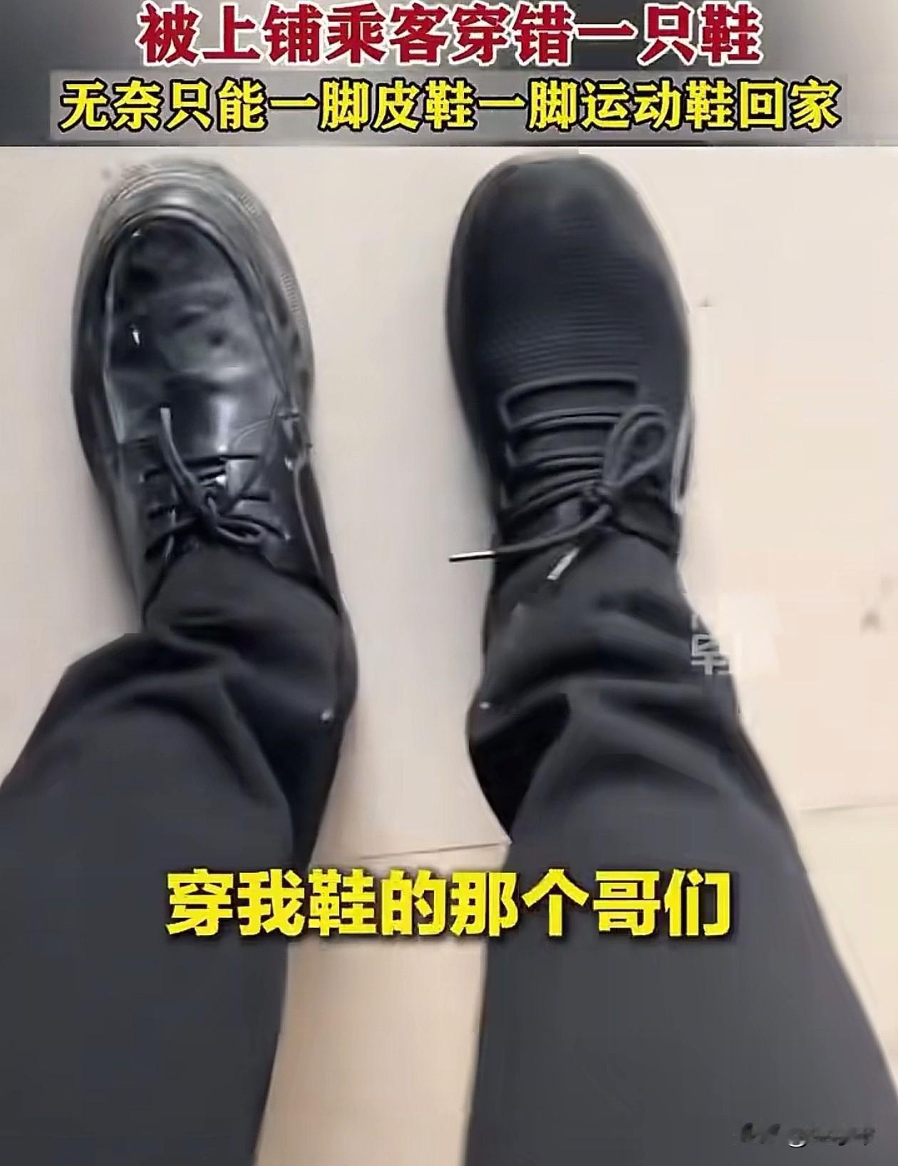 “一脚运动，一脚商务！”广西南宁，男子坐卧铺回家，到站准备下车时，发现自己鞋丢了