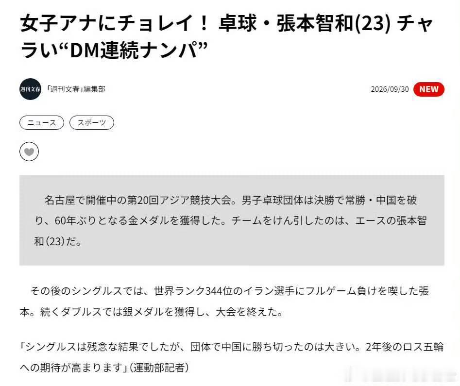#张本智和被曝私信搭讪多名女性##张本智和醉酒爆粗口#哦莫哦莫​