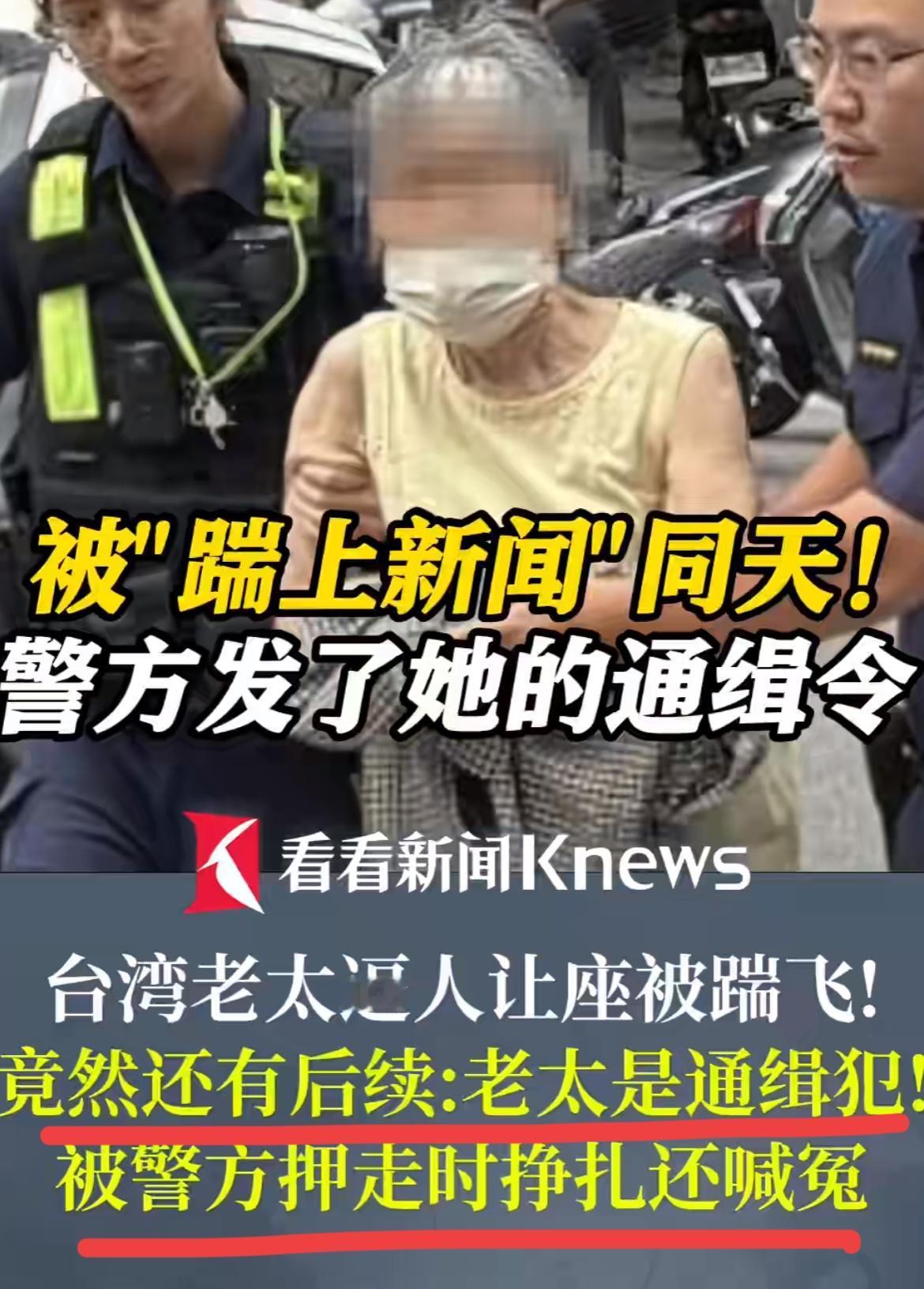 太搞笑了，台湾省那边出了个古怪的老太太！昨天新闻还说一个台湾老太太在地铁上