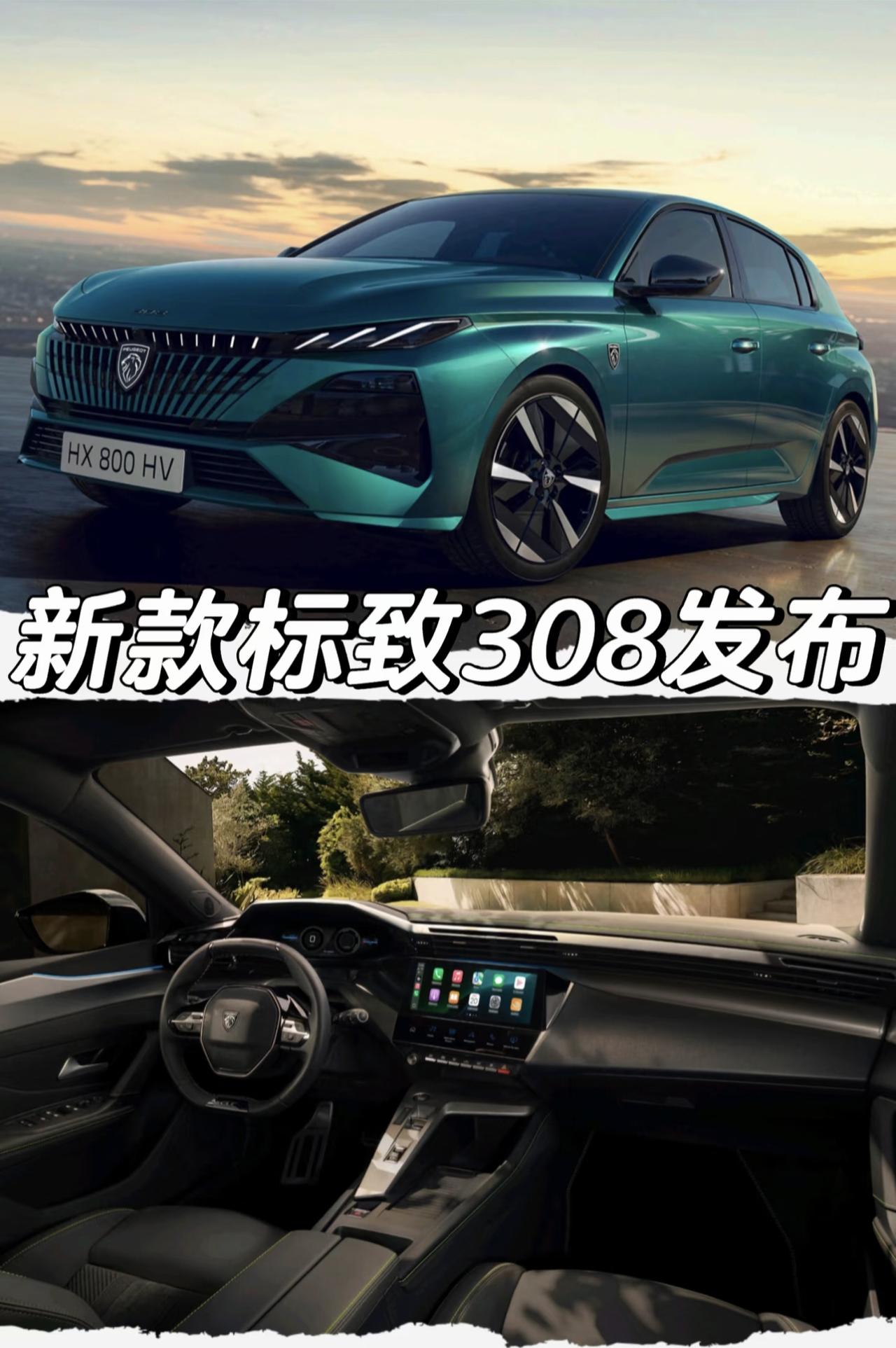 新款标致308发布「内饰」10英寸中控屏幕Focal音响系统(10个扬声