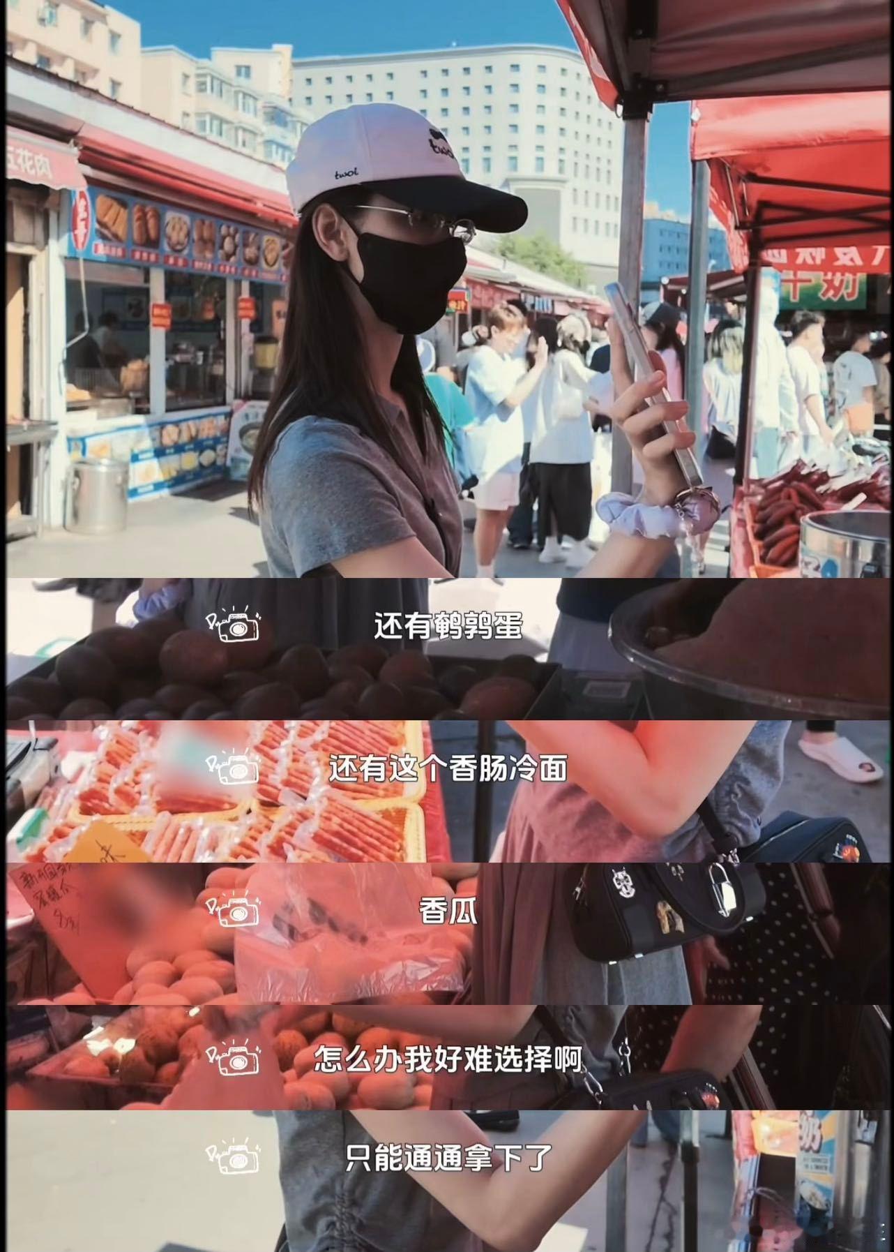 陈都灵也是碳水脑袋反差感直接戳中我，平时镜头里温柔文静的陈都灵，一逛早市满眼都