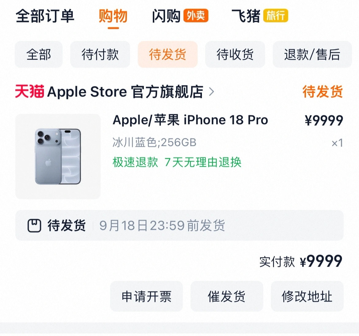 但是我退款了我要等双十一的512​​​