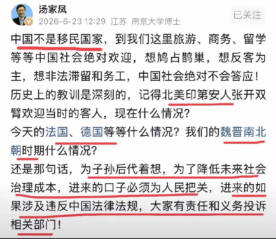 汤家凤这次说得太实在，古今中外例子一摆，道理一目了然！​中国从来不是移民国家，