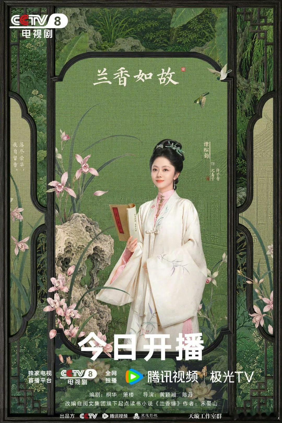 娱乐圈的友情大多带着点“营业”味儿，但谭松韵和沈月这一对，倒是真让人磕到了。新剧《兰香如故》开播，沈
