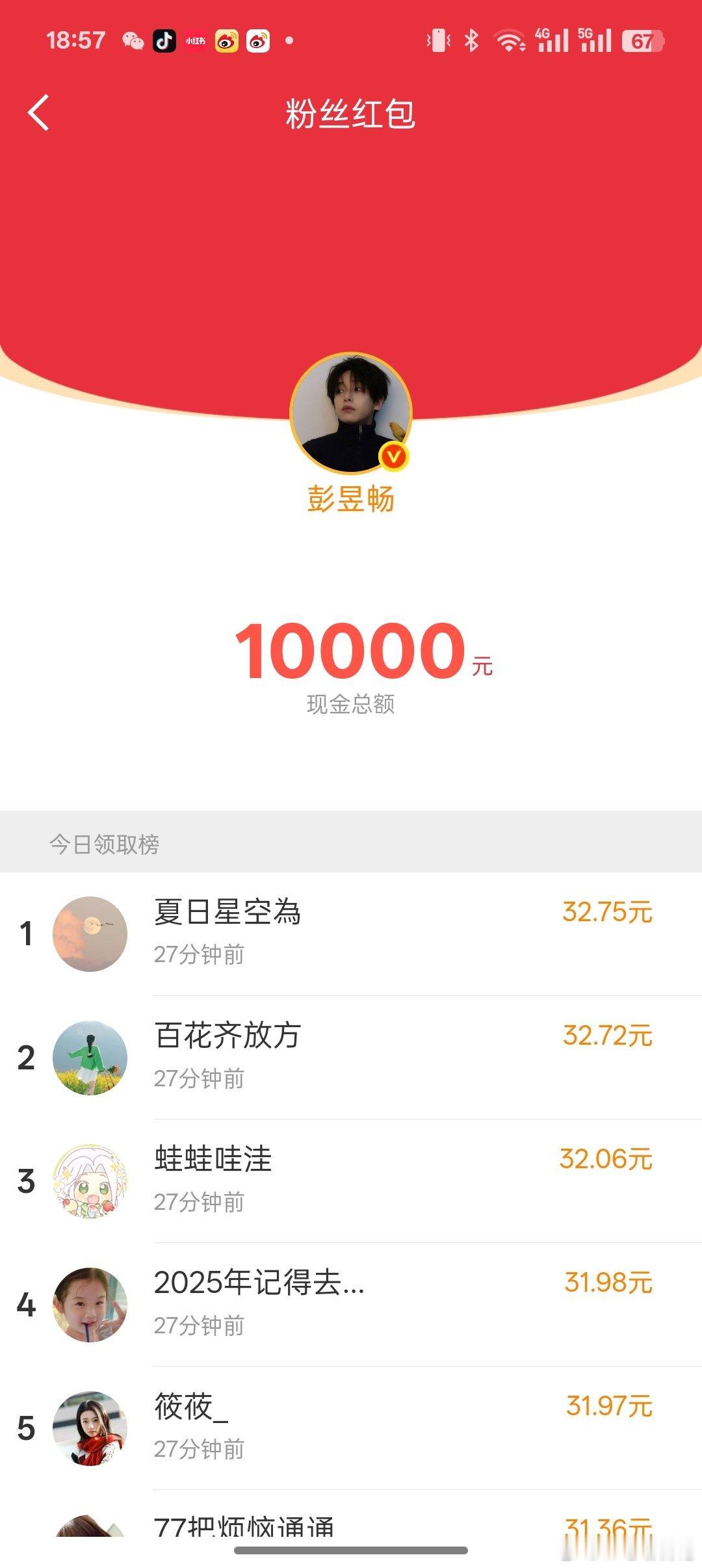 不是，烙铁，你们怎么能抢这么多啊？没抢到感觉好像我丢米了！！！彭昱畅红包口令