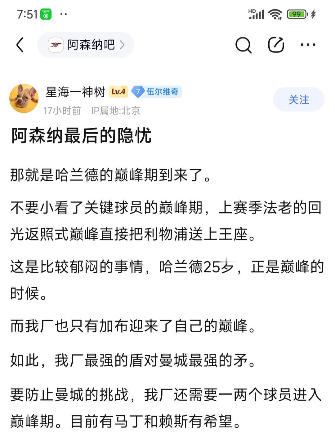 阿森纳球迷谈阿森纳最后的隐忧，事关英超冠军，就是哈兰德25岁巅峰了！最近哈兰