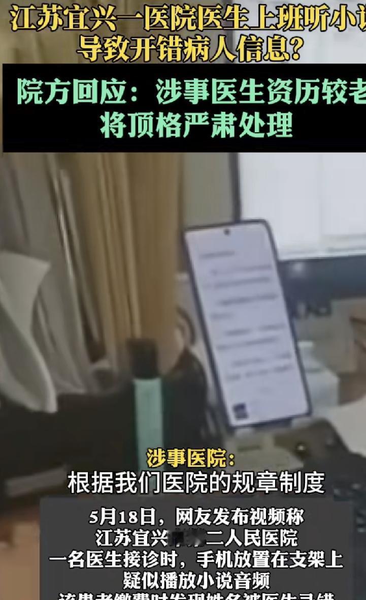 “这是拿患者的生命开玩笑，”5月18日，江苏宜兴，一患者去宜兴第二人民医院看病，