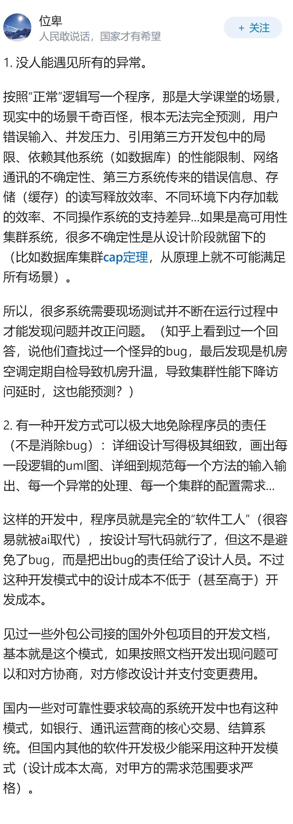程序员为什么不能一次性写好，需要一直改Bug？