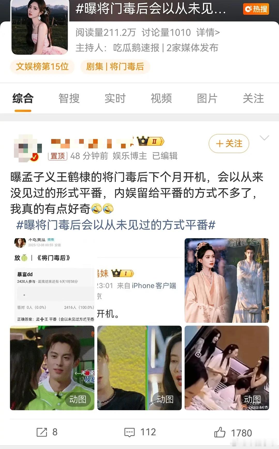 将门毒后孟丝不是已经自认二番了吗