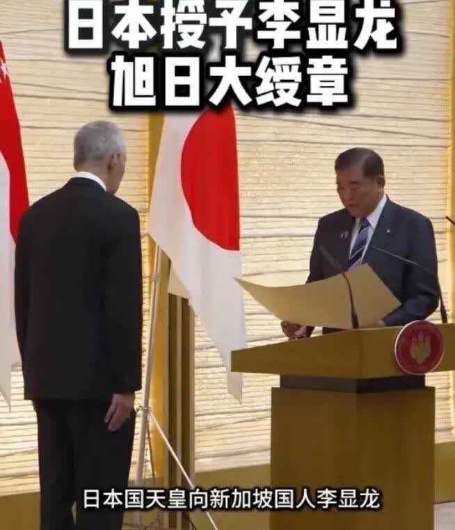 怎么看李显龙接日本授予的旭日大绶章李显龙是如何聪明的一个人，我们来分析下：一
