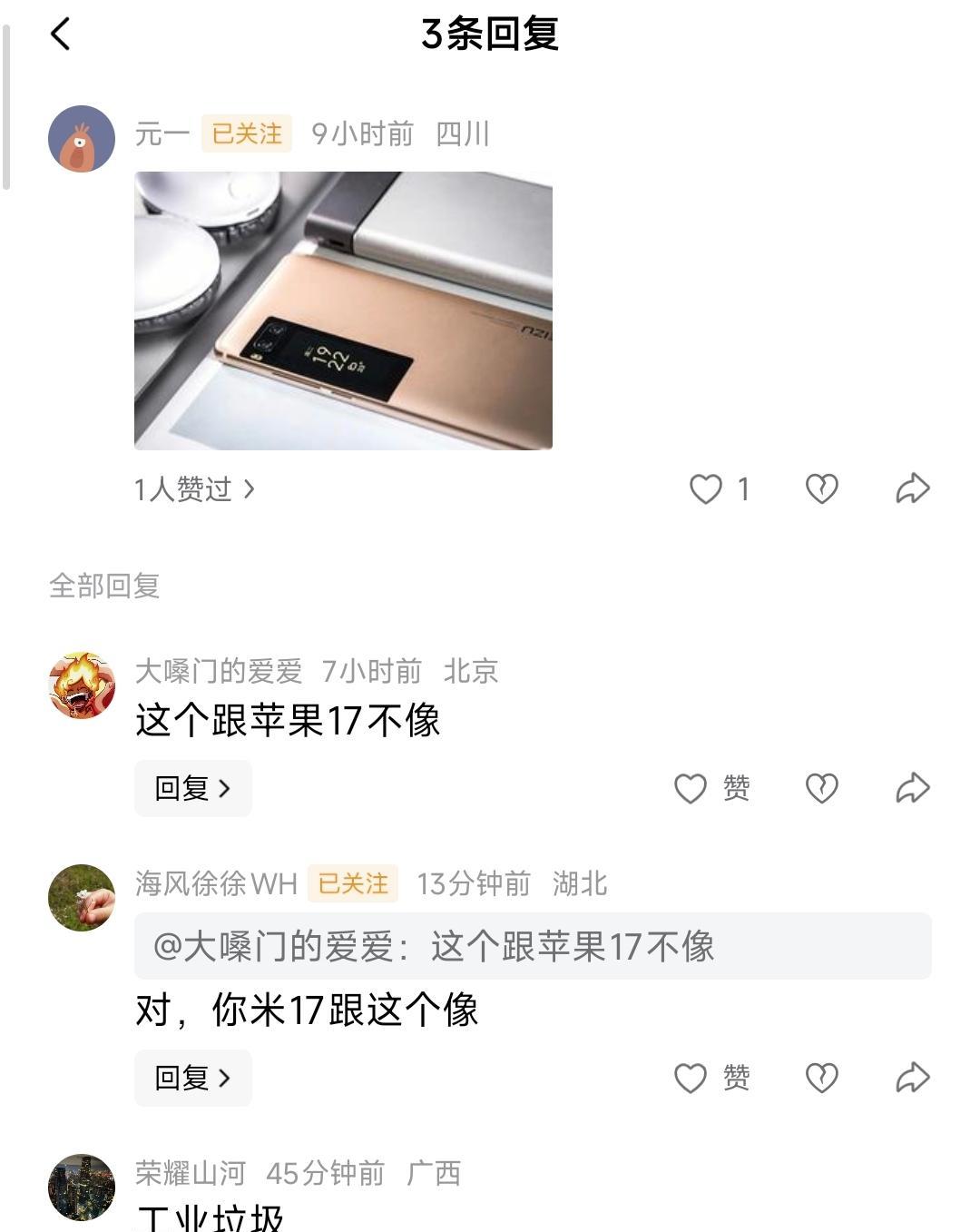 听说小米17Pro系列的背屏，和魅族背屏很“像”？[捂脸哭]眼睛长到狗肚子里去了