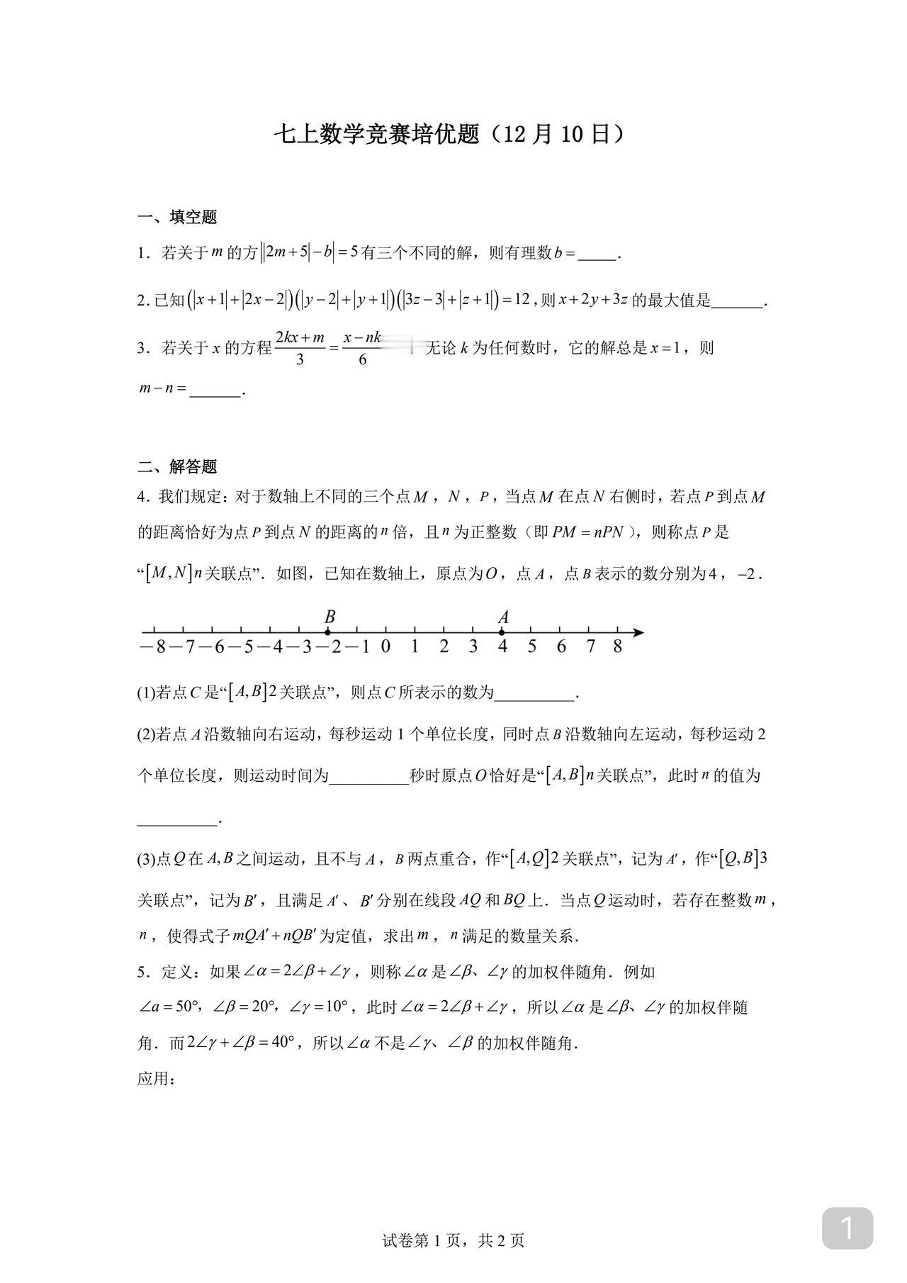 七上数竞培优学生未练头条先发这五道题过关者上册数学拔尖可提前学下册或