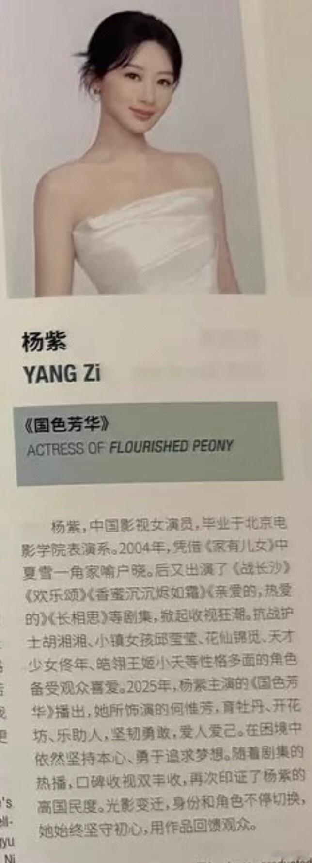白玉兰杨紫的介绍超高国民度和收视实力演员坚持初心一直用作品感谢所有观众​​​