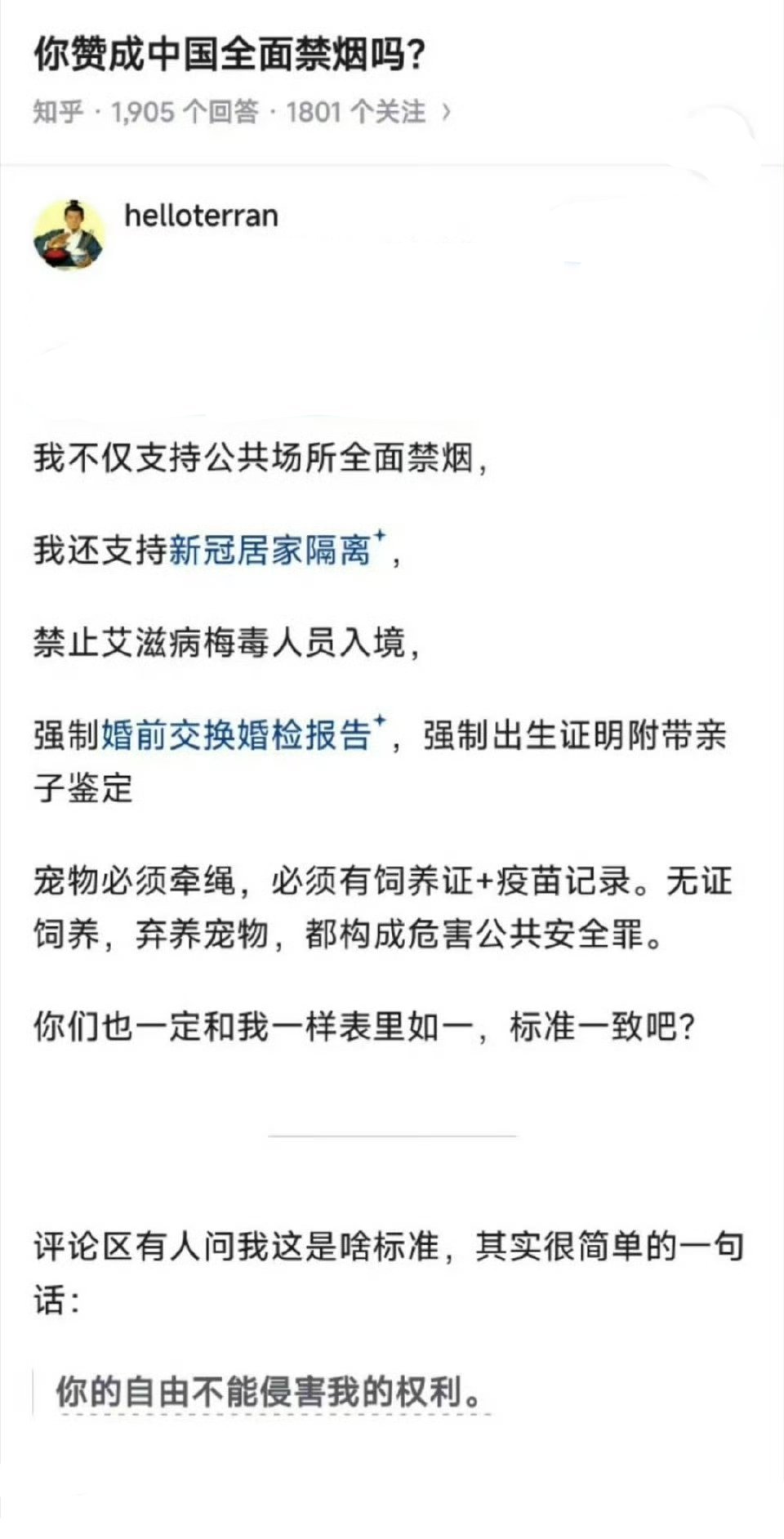 我也支持，我相信支持公众场合全面禁烟的人也一定和我们一样表里如一标准一致，对吧？