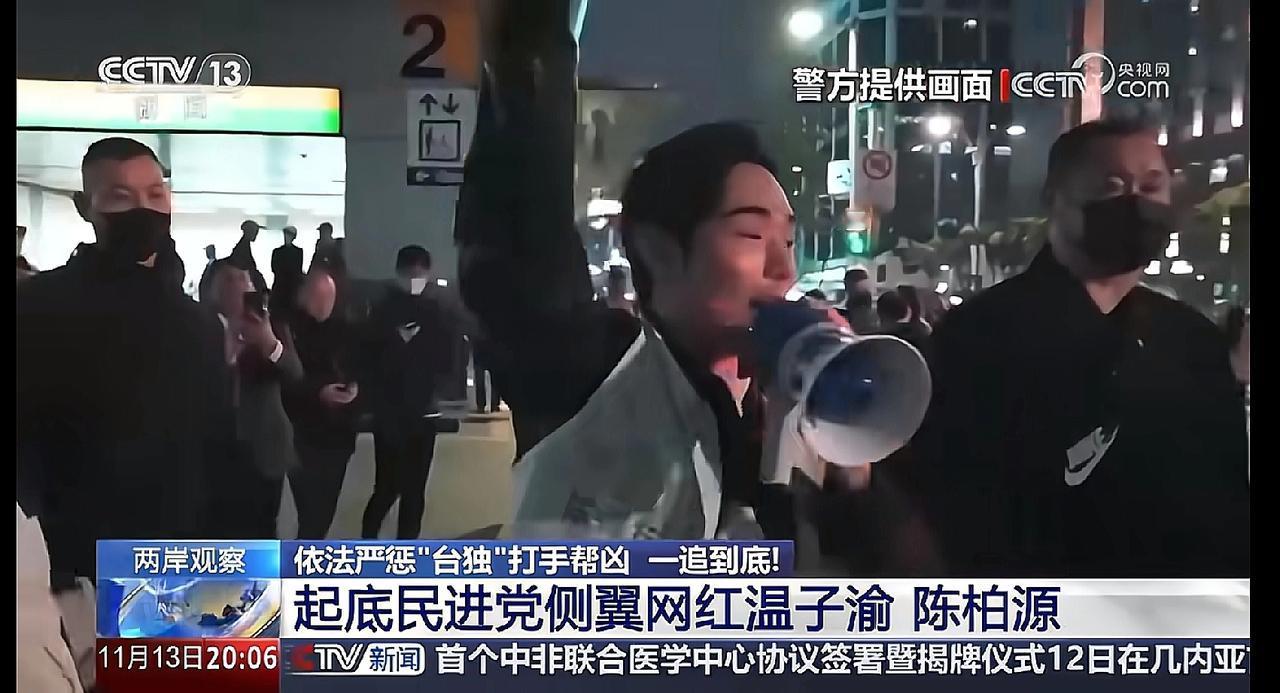 央视点名必须严惩！11月13日这画面，民进党侧翼网红温子渝、陈柏源彻底“现形”
