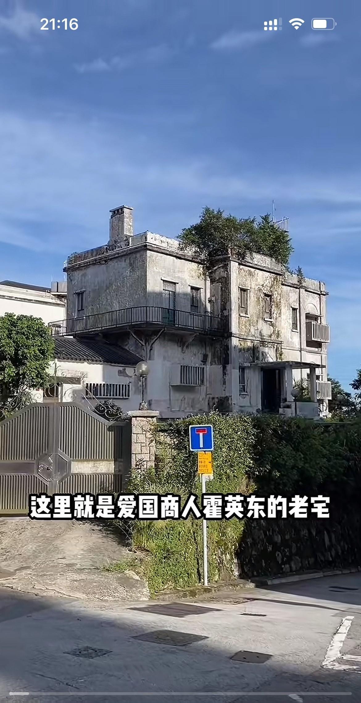 爱国商人霍英东香港太平山顶的老宅，目前价值20个亿左右，霍英东去世以后他的这栋豪