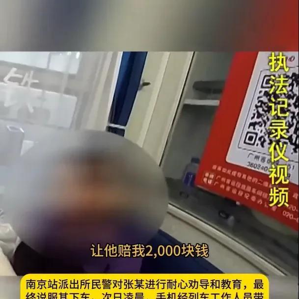 江苏南京，男子坐火车，一路迷迷糊糊的，等他下火车时，却发现手机不见了，原来是他对