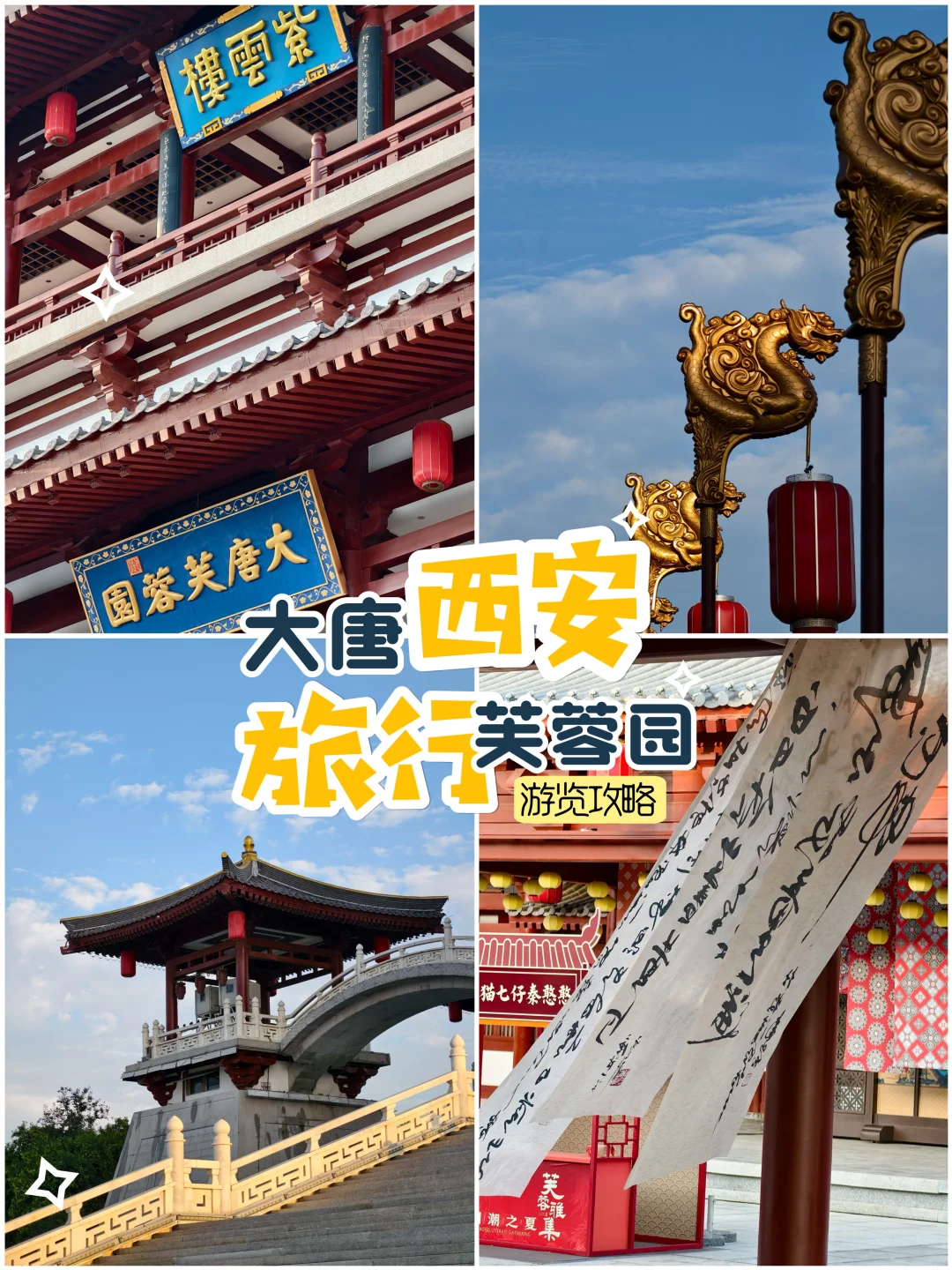 西安大唐芙蓉园攻略｜沉浸式赴盛唐之约