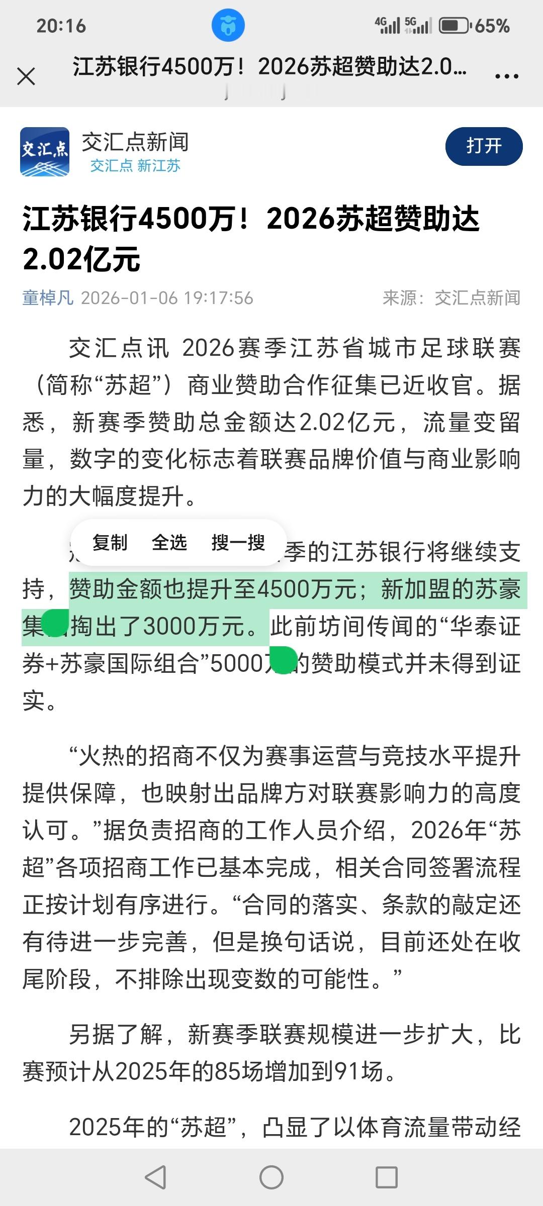 为了掩盖苏宁大概率赞助苏超的巨大负面舆情，体育产业集团也是拼了，主动通过官媒对外