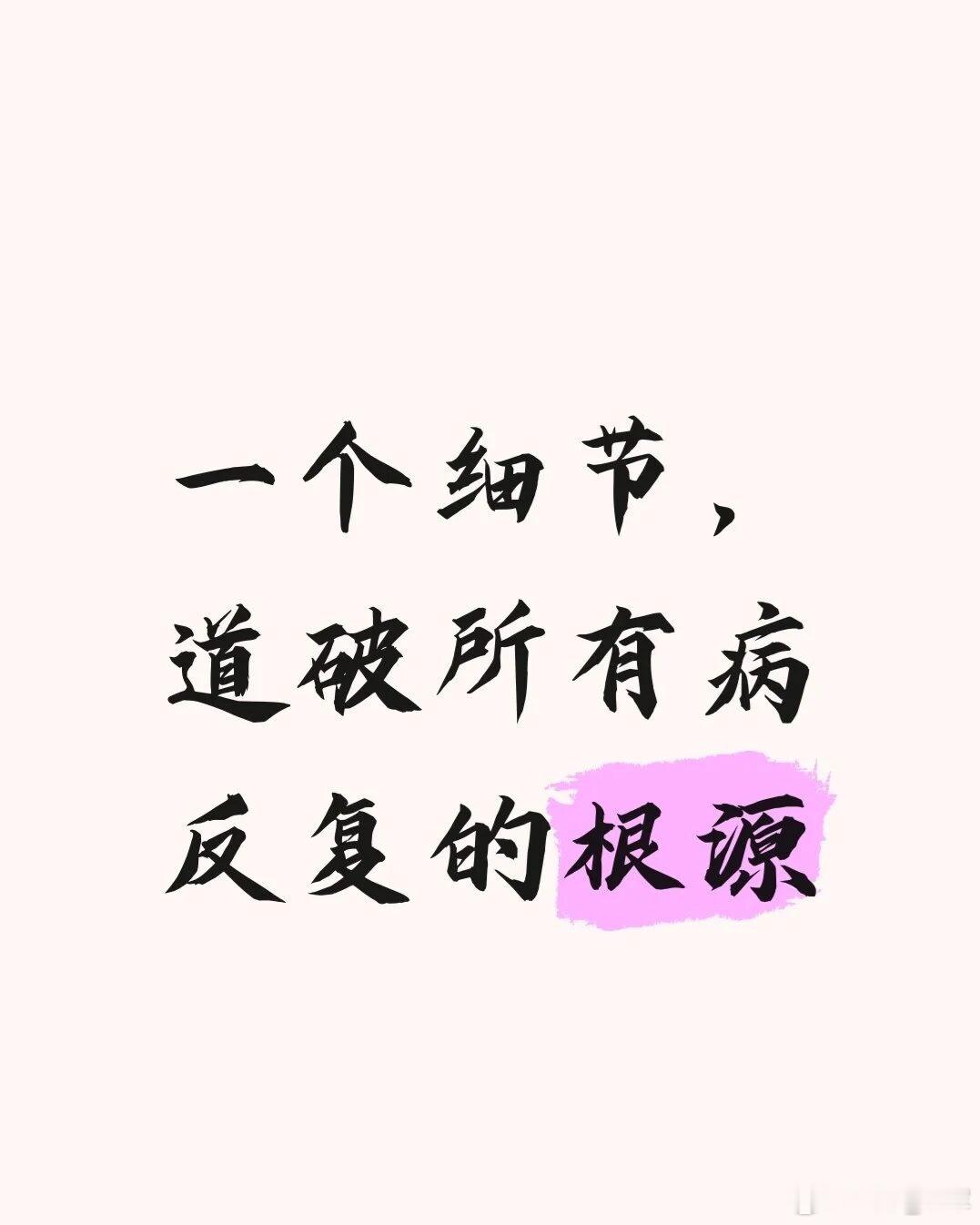 行医路上，每一位患者都是一面镜子，照见病情，也照见医者的初心与思考。前阵子接诊一