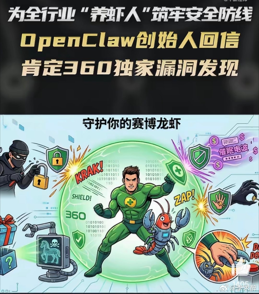 OpenClaw创始人给360发邮件背后原因曝光360团队凭借安全智能体主动揪出