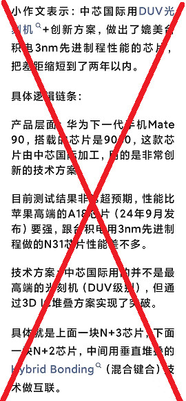 “中信建投人工智能首席于方博”说中芯国际做出了媲美台积电3nm性能的芯片？股市传