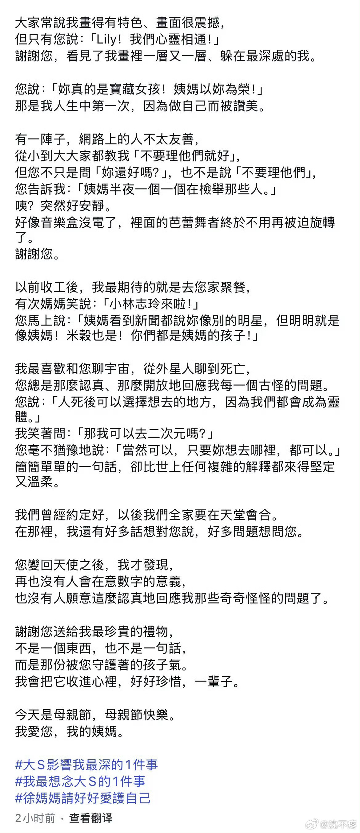小S女儿Lily怀念大S这篇真的看得好心酸，在小s女儿Lily的文字里，大S一点