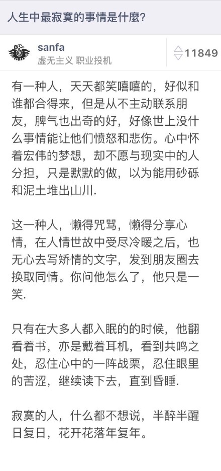 人生最寂寞的事情是什么？